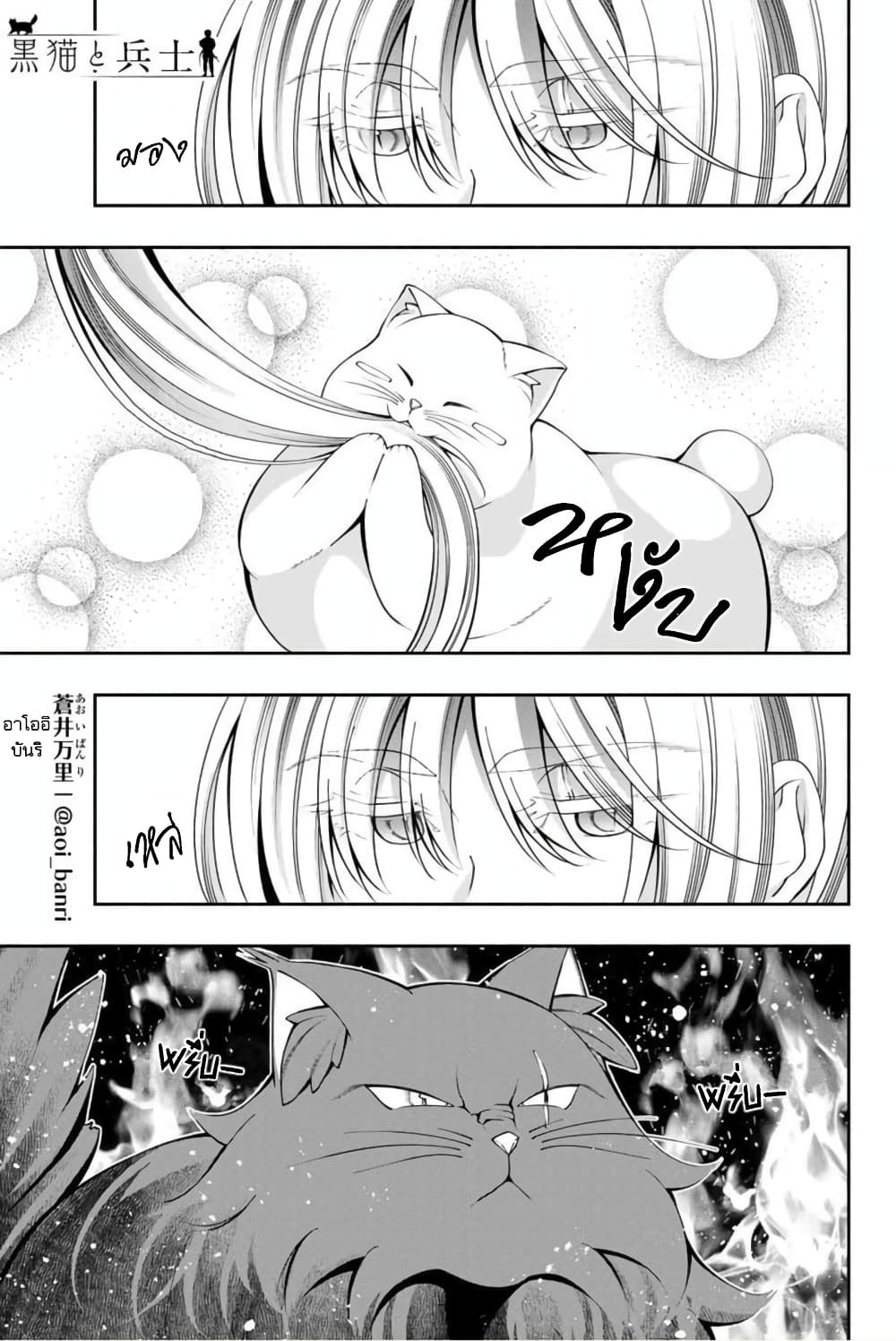 Kuro Neko to Heishi page 2