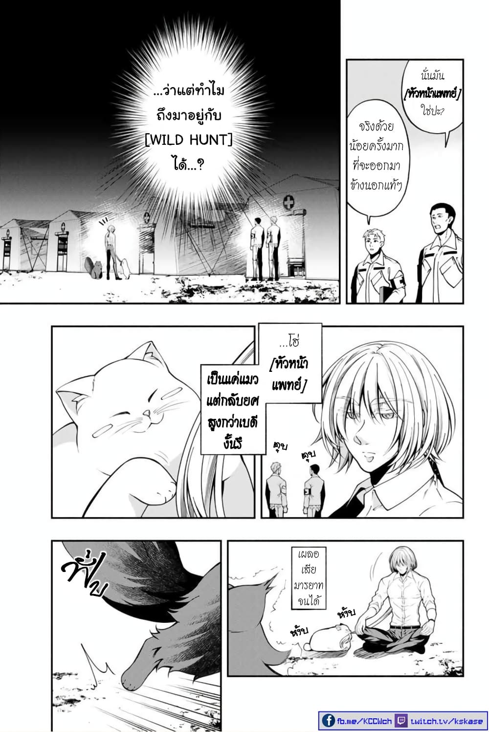 Kuro Neko to Heishi page 4