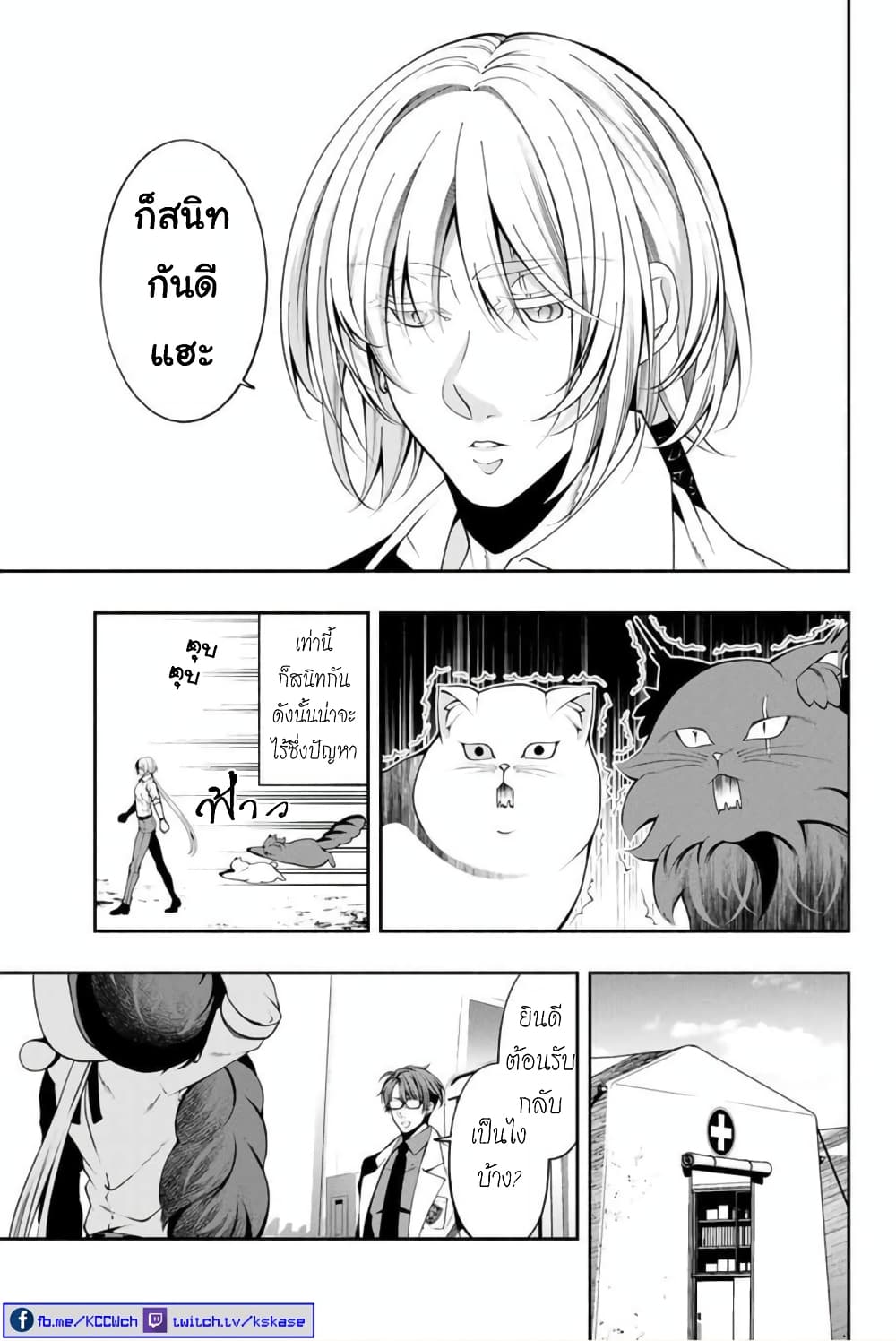 Kuro Neko to Heishi page 8