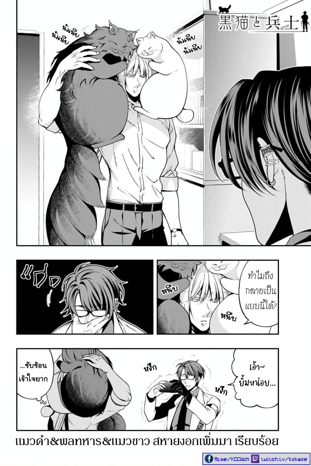 Kuro Neko to Heishi page 9
