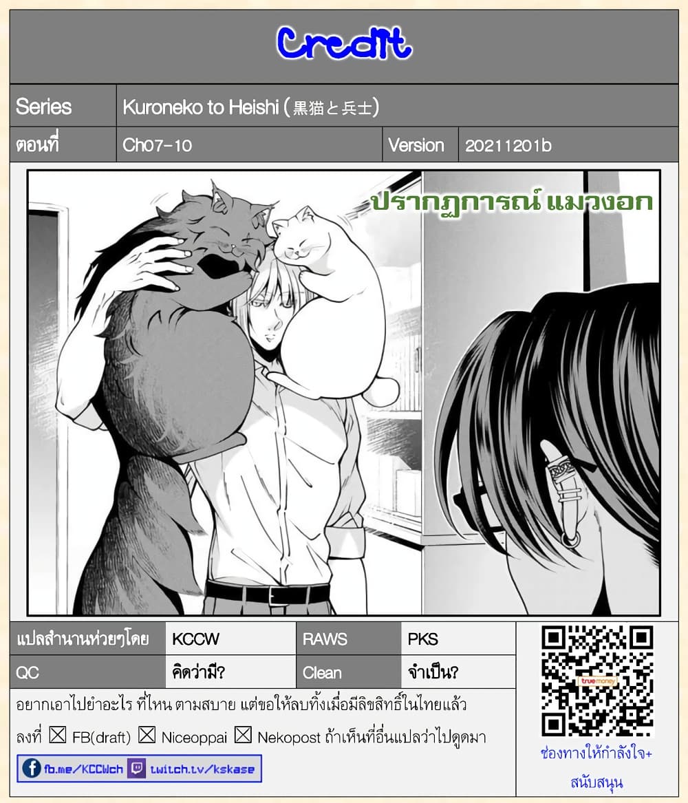 Kuro Neko to Heishi page 10