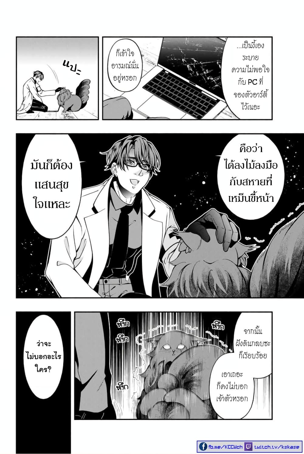 Kuro Neko to Heishi page 7