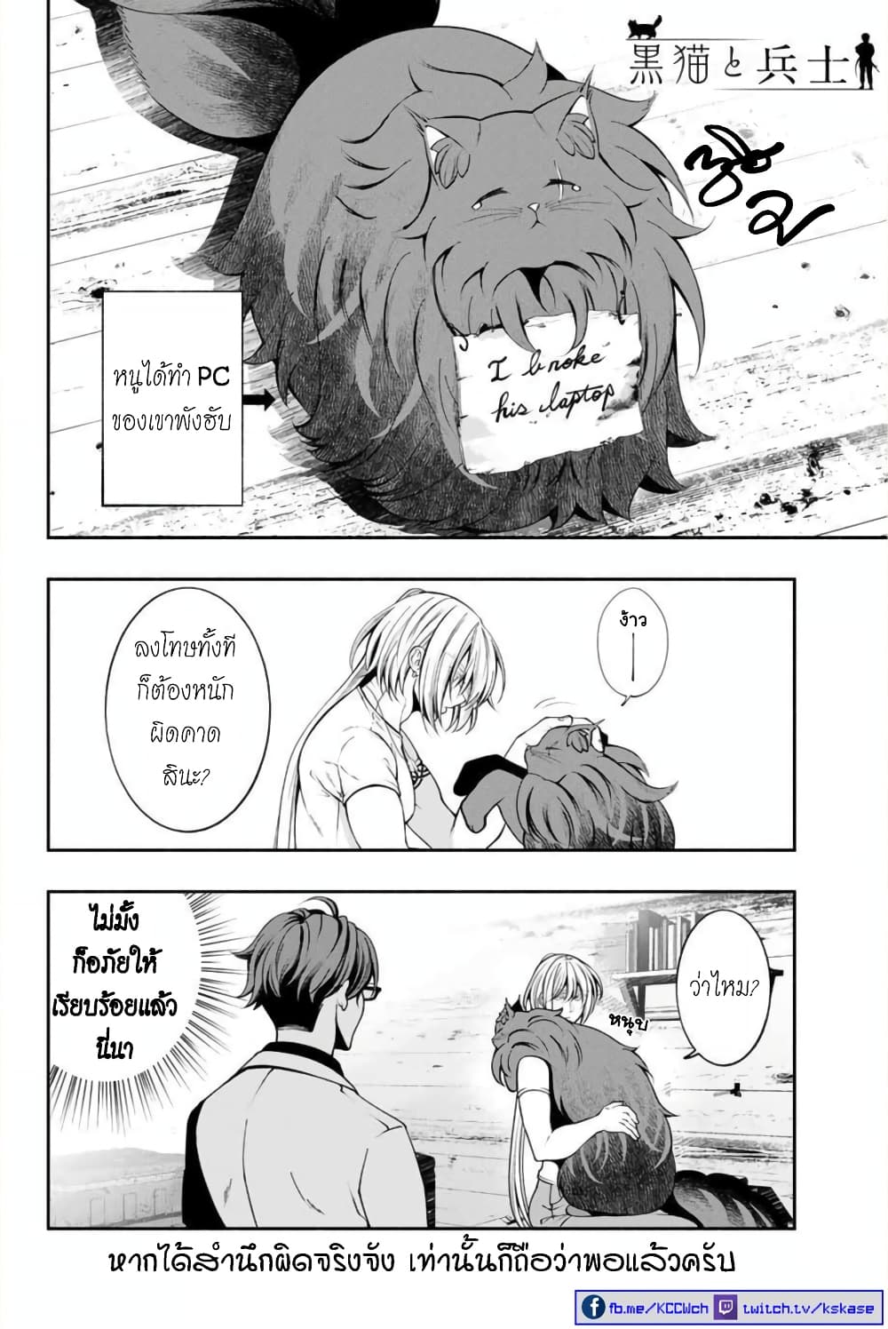 Kuro Neko to Heishi page 9