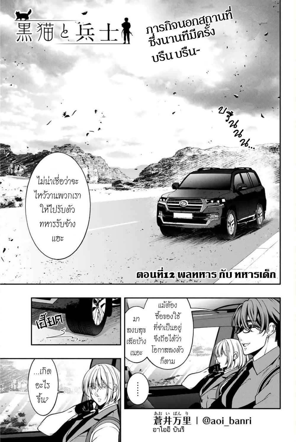 Kuro Neko to Heishi page 2