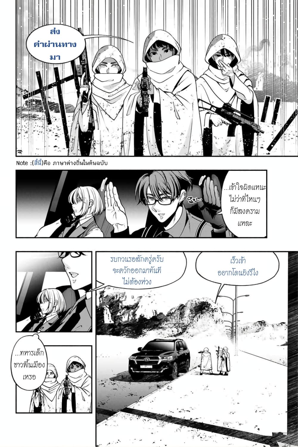 Kuro Neko to Heishi page 3