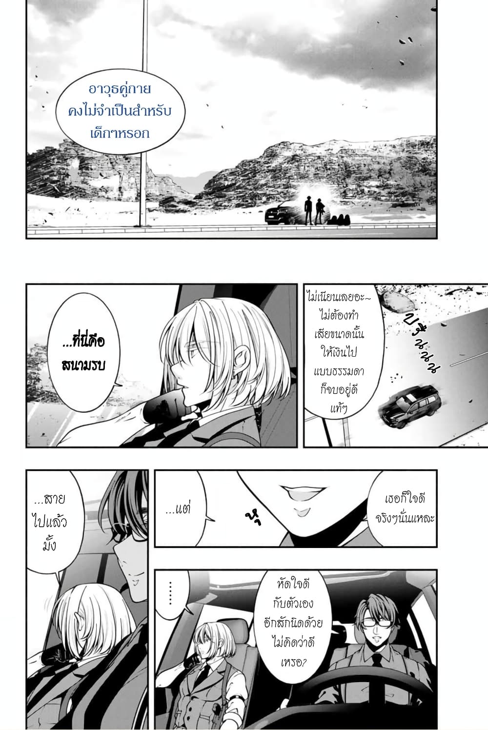 Kuro Neko to Heishi page 9