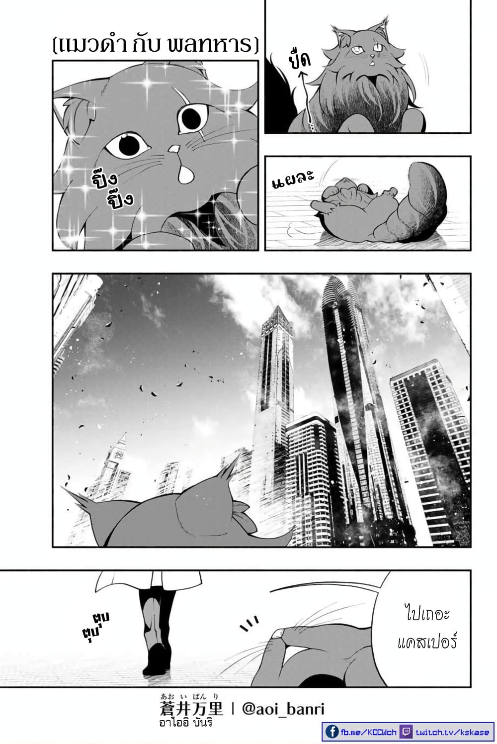 Kuro Neko to Heishi page 2