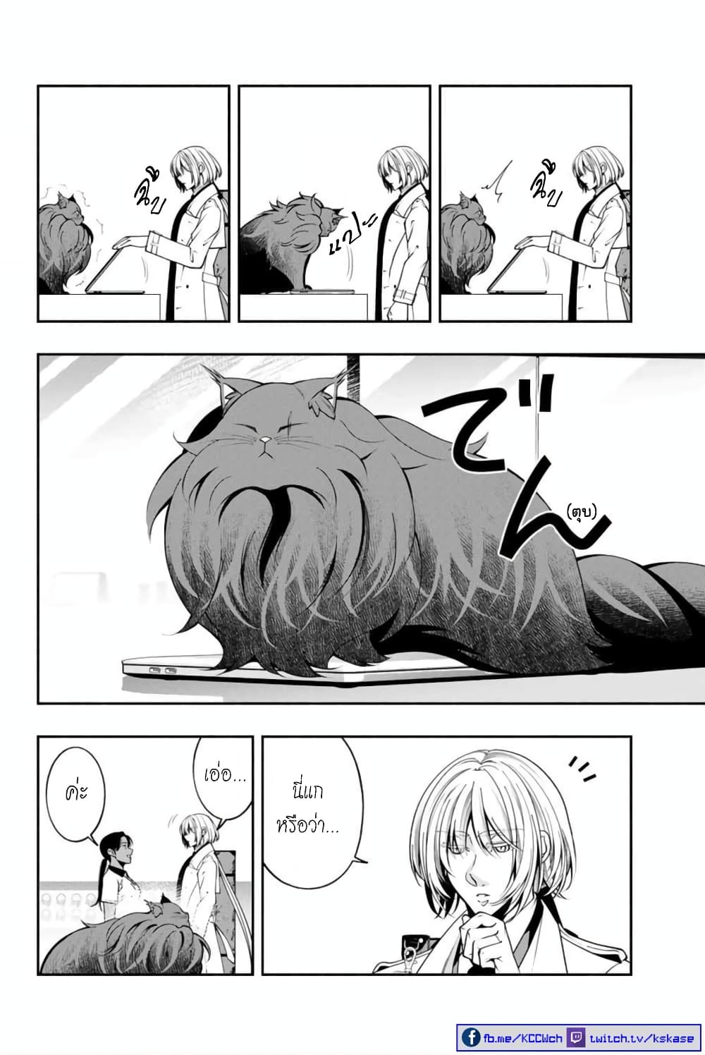 Kuro Neko to Heishi page 7