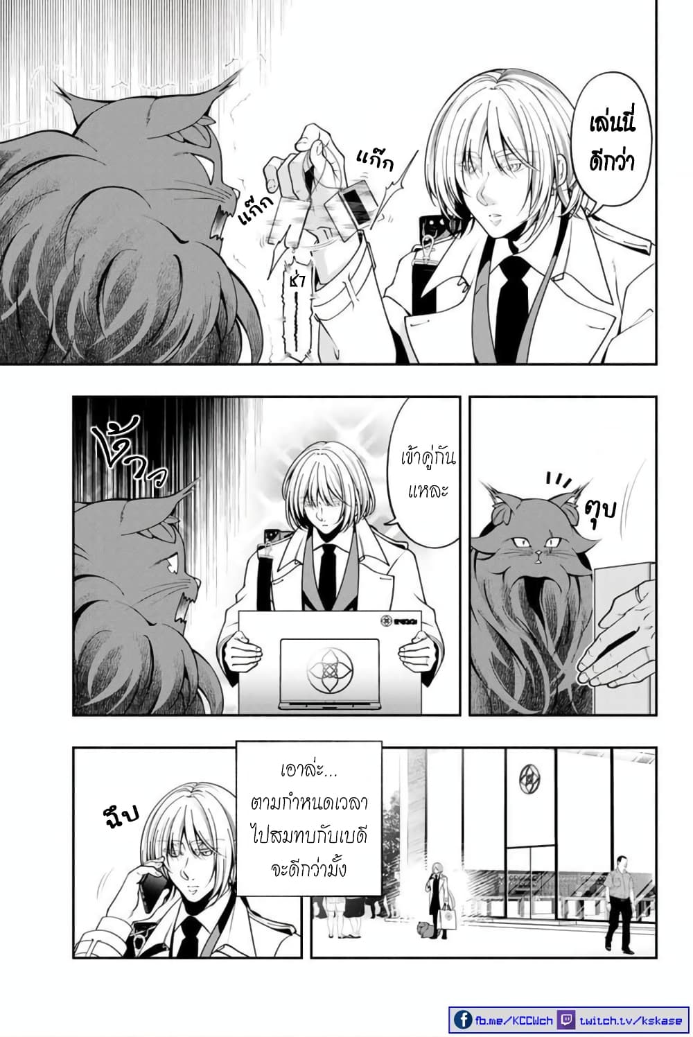 Kuro Neko to Heishi page 8