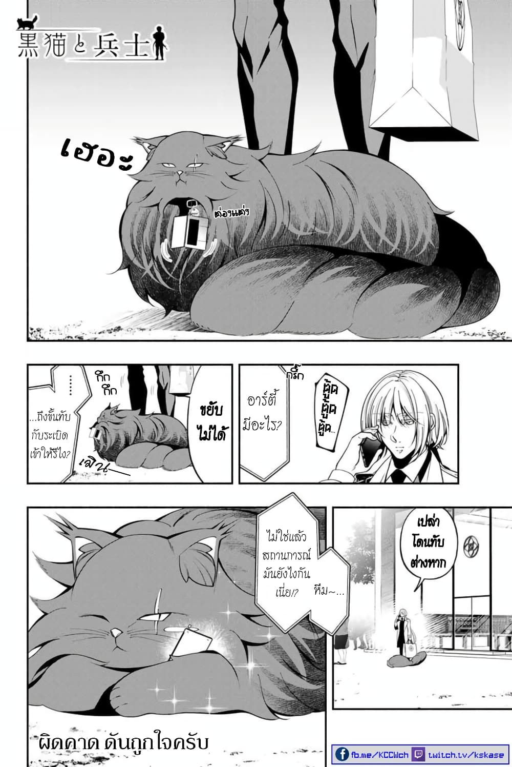 Kuro Neko to Heishi page 9