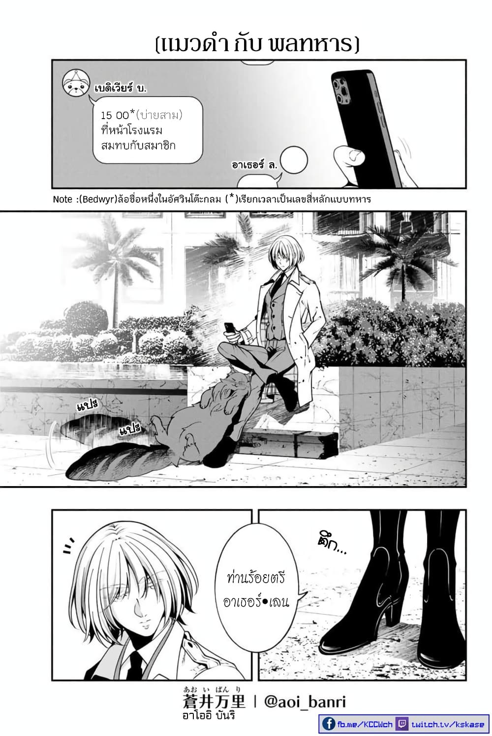 Kuro Neko to Heishi page 2
