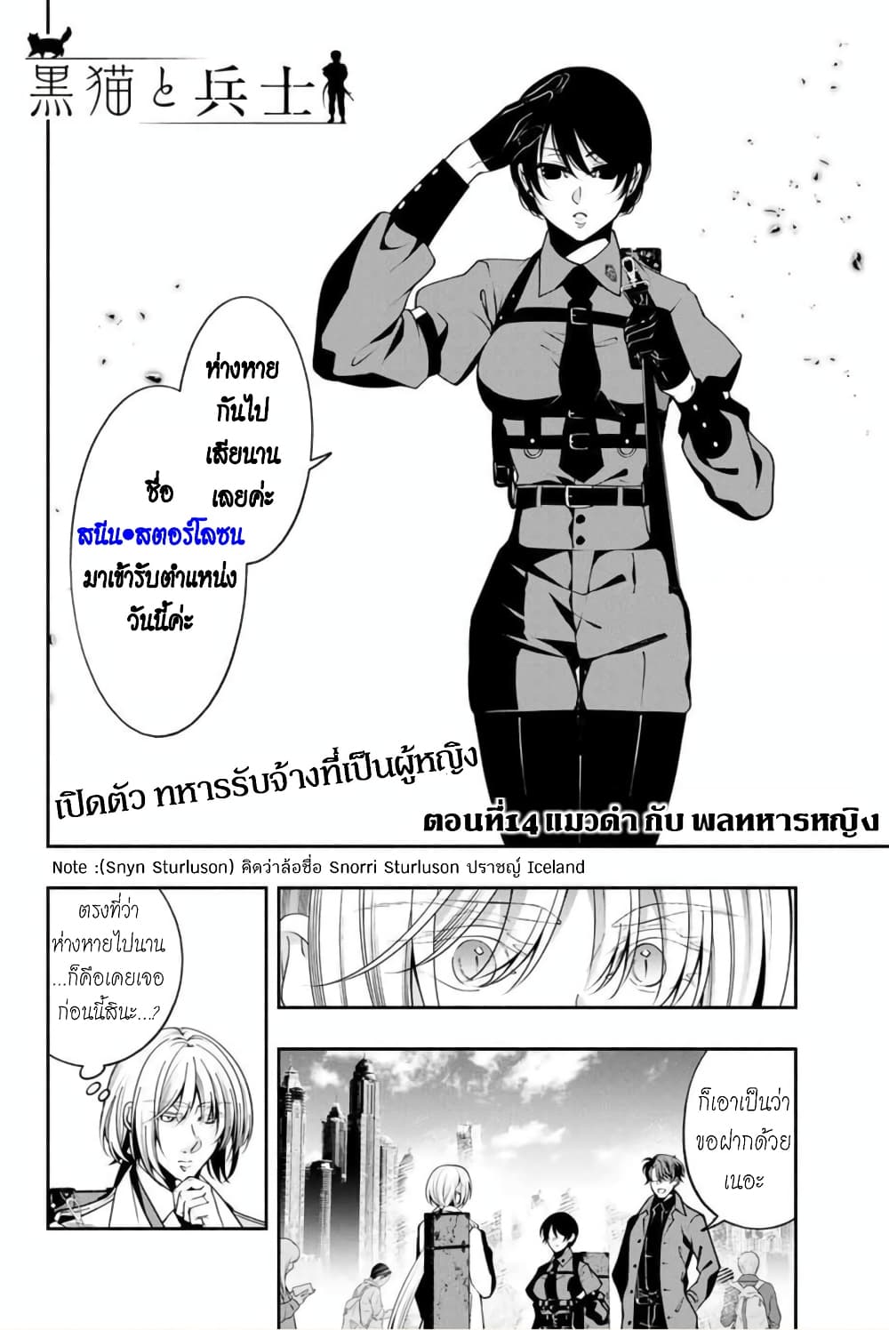 Kuro Neko to Heishi page 3