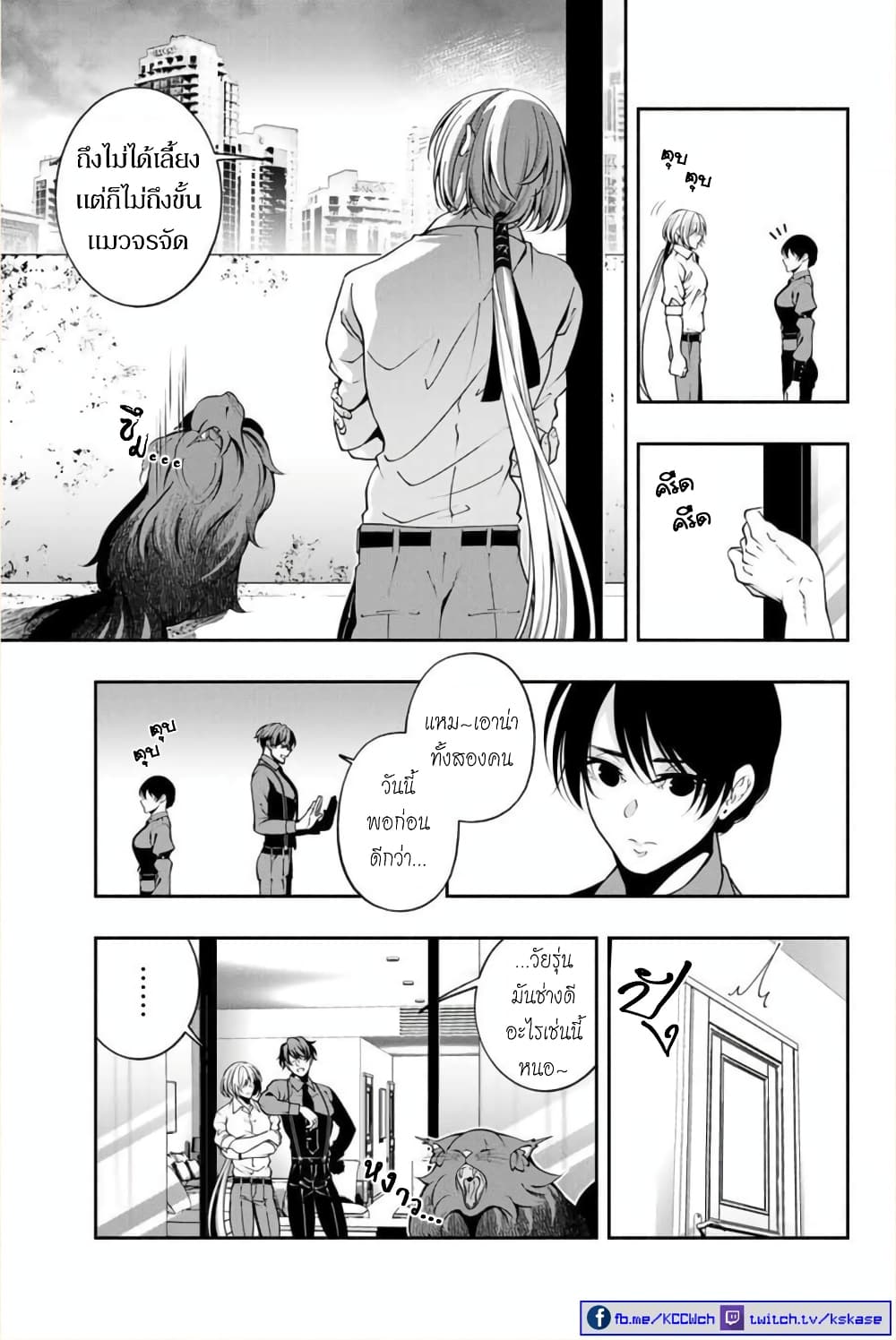 Kuro Neko to Heishi page 8