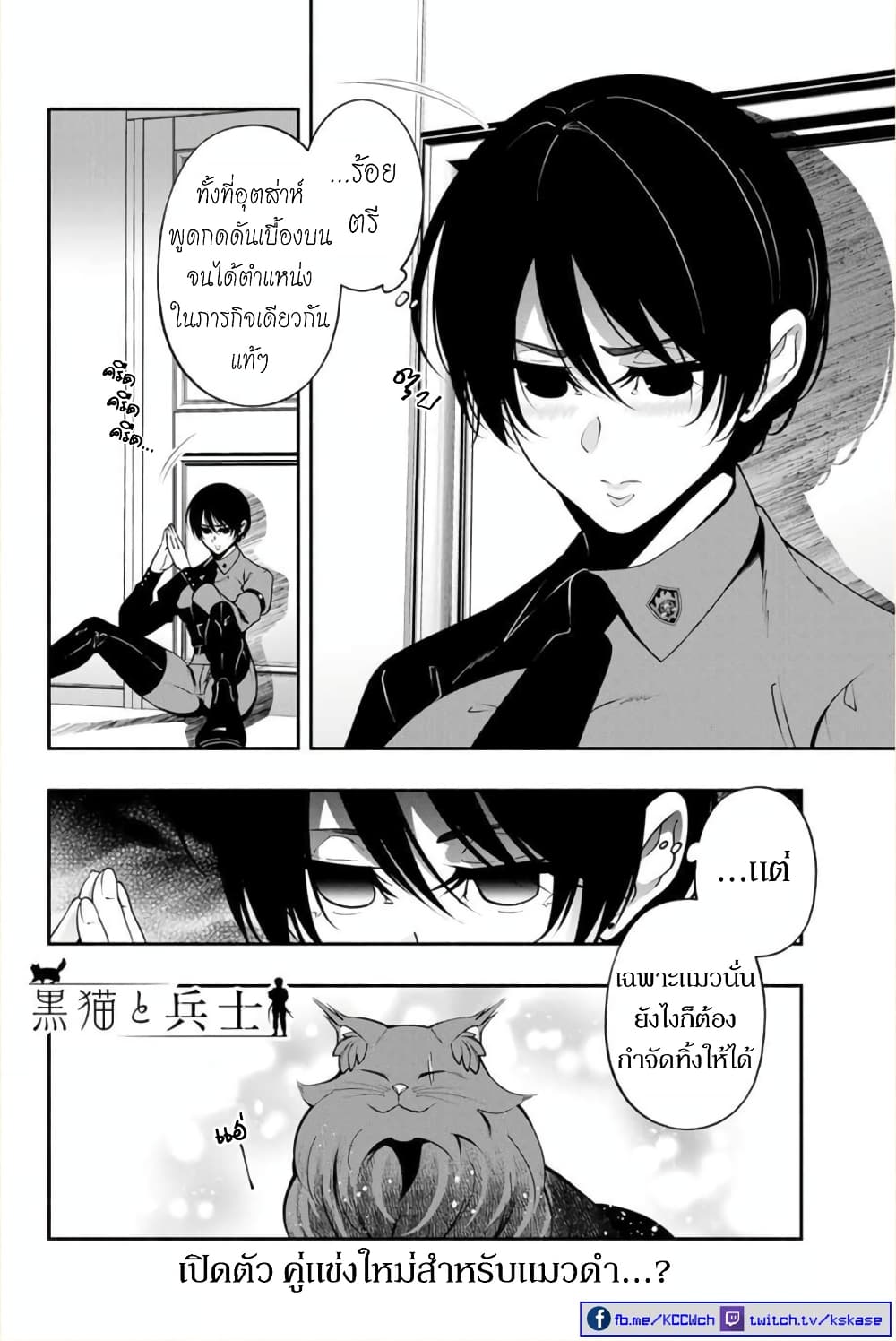 Kuro Neko to Heishi page 9