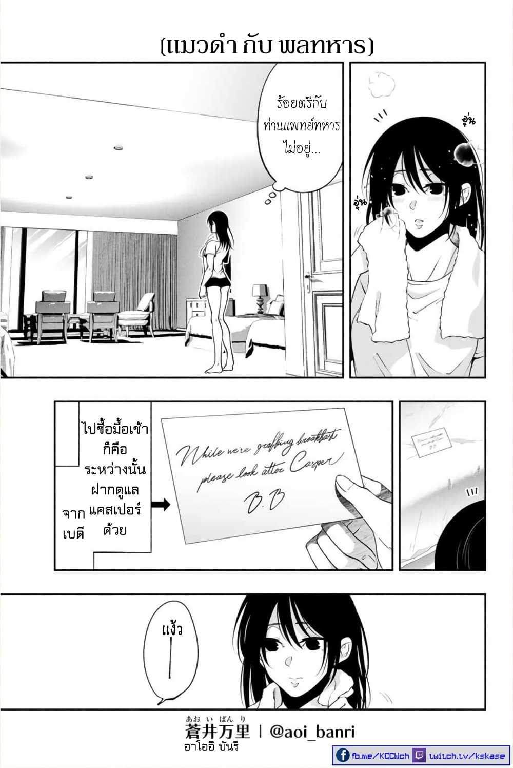 Kuro Neko to Heishi page 2