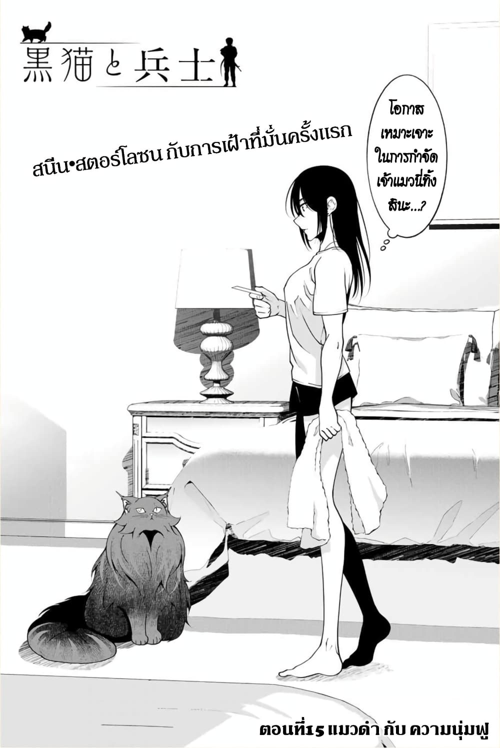 Kuro Neko to Heishi page 3