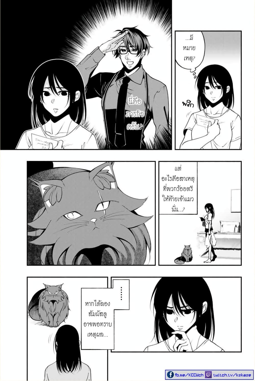 Kuro Neko to Heishi page 4