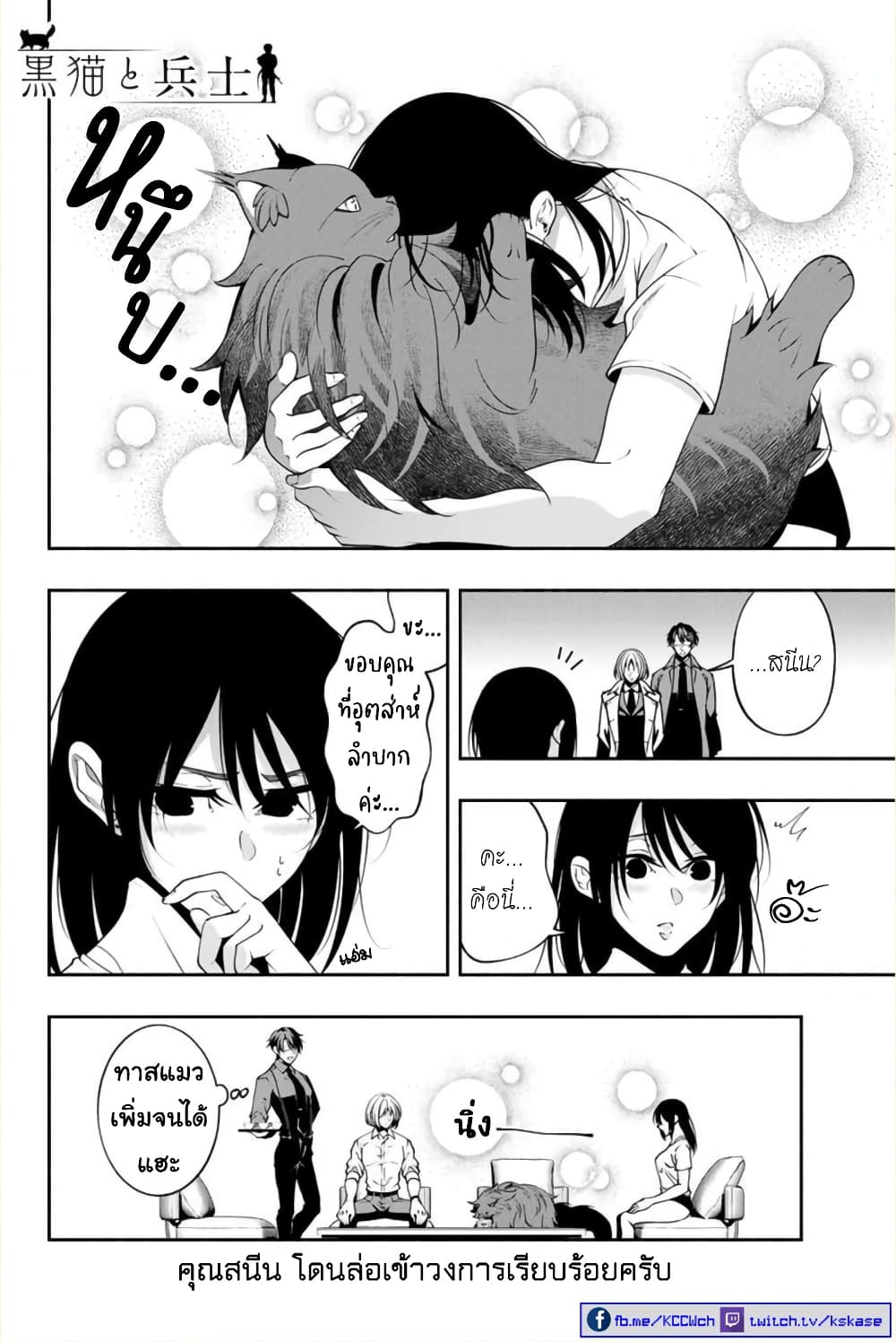 Kuro Neko to Heishi page 9