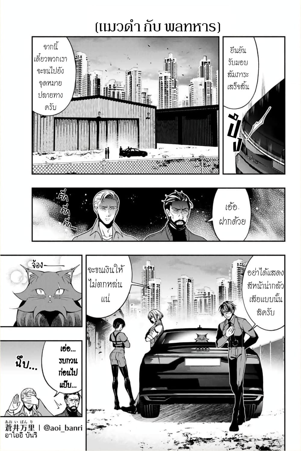 Kuro Neko to Heishi page 2