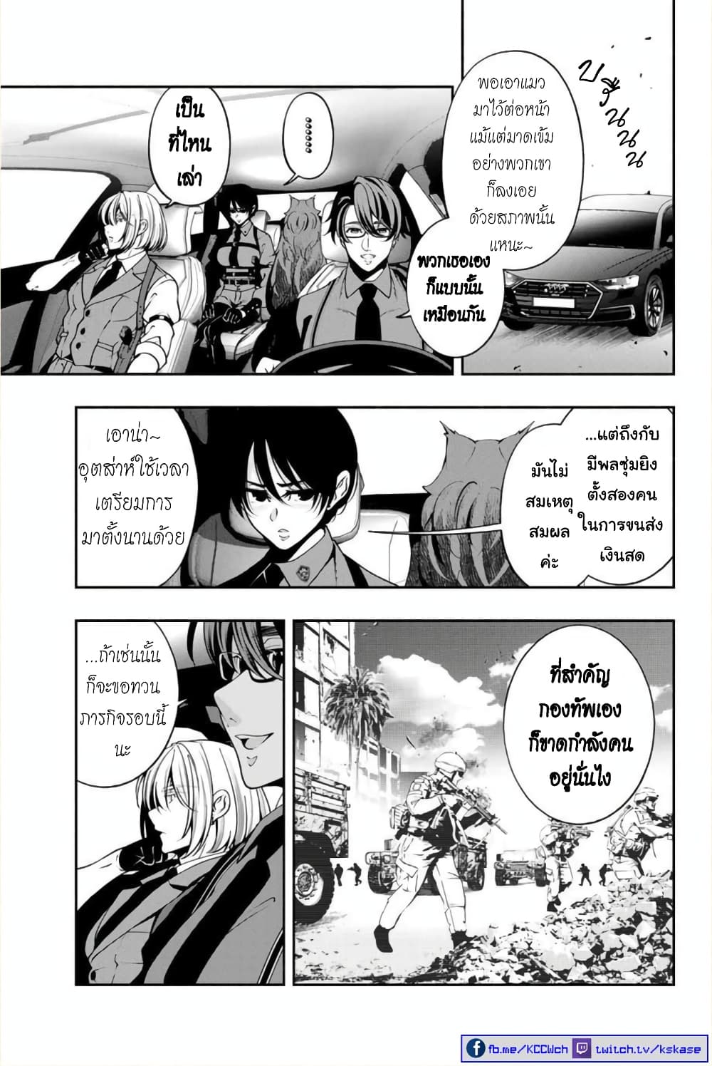 Kuro Neko to Heishi page 4