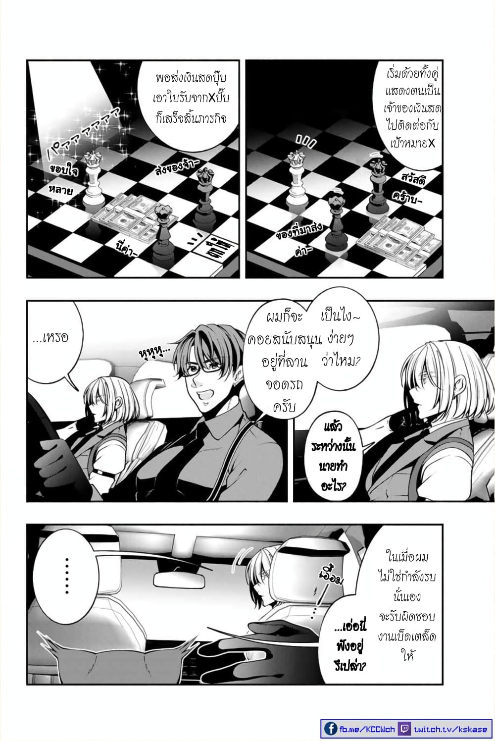 Kuro Neko to Heishi page 5