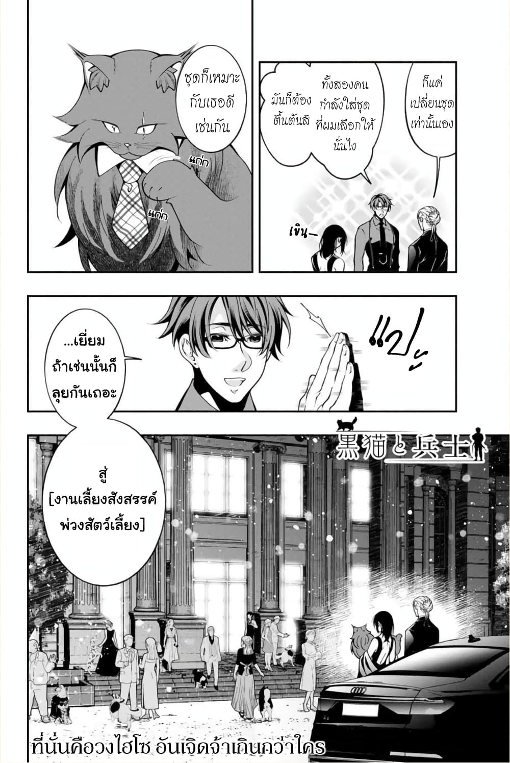 Kuro Neko to Heishi page 9