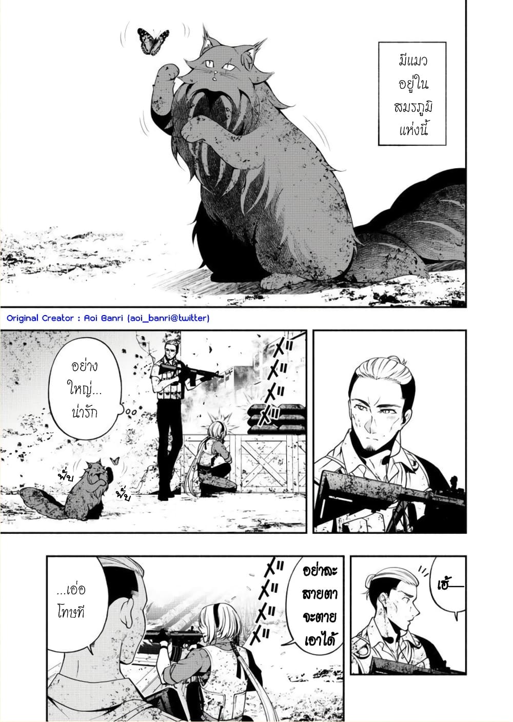 Kuro Neko to Heishi page 2