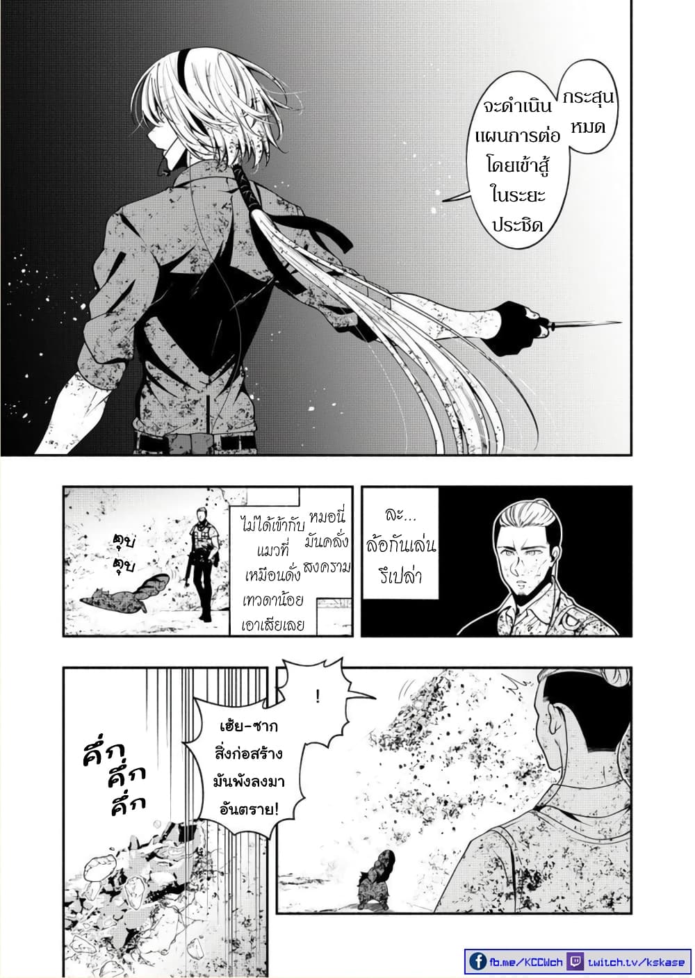 Kuro Neko to Heishi page 4
