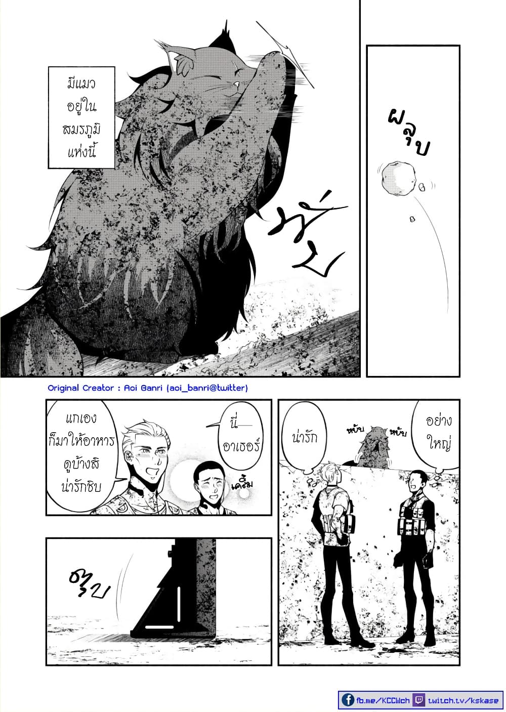 Kuro Neko to Heishi page 2