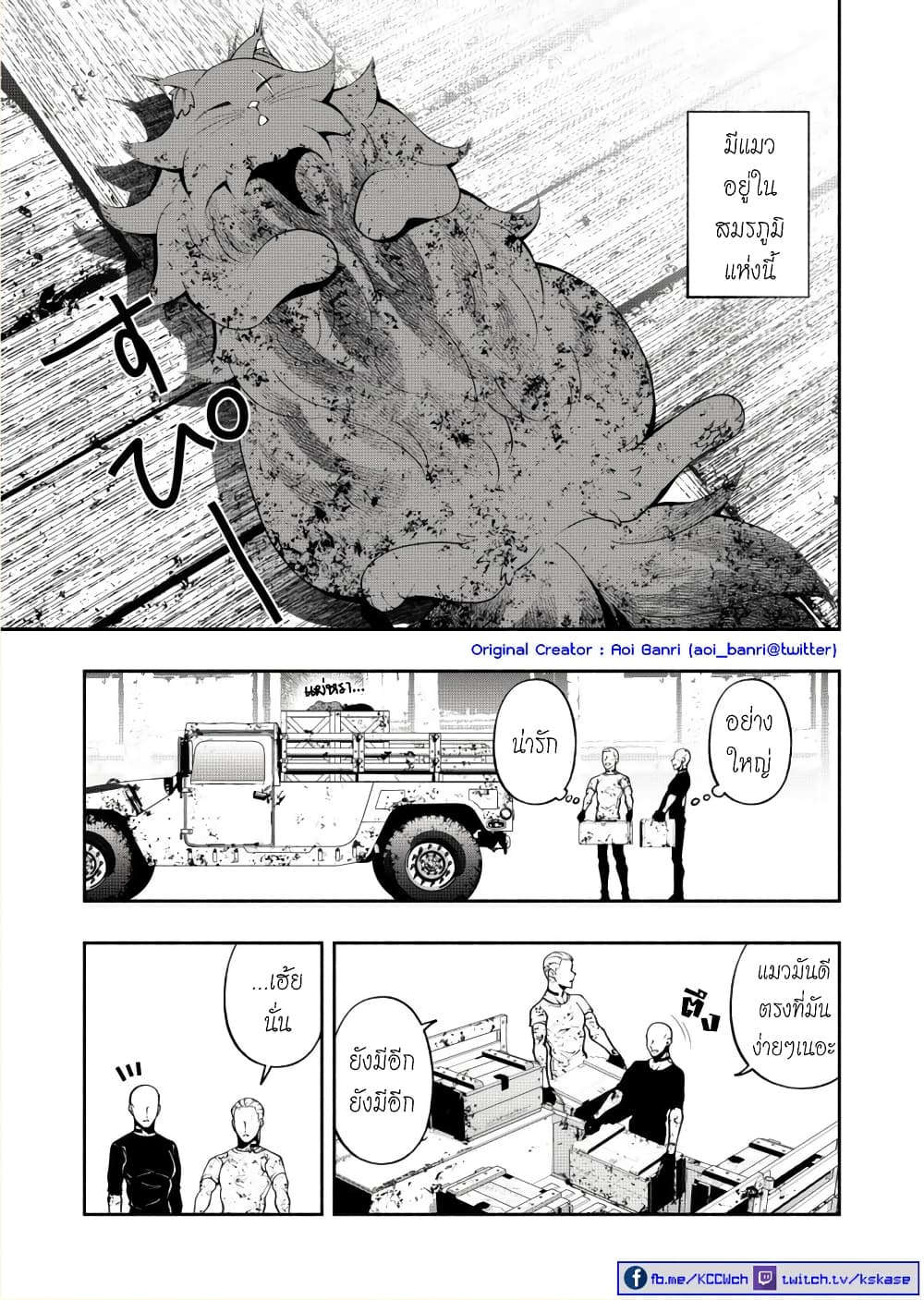 Kuro Neko to Heishi page 2