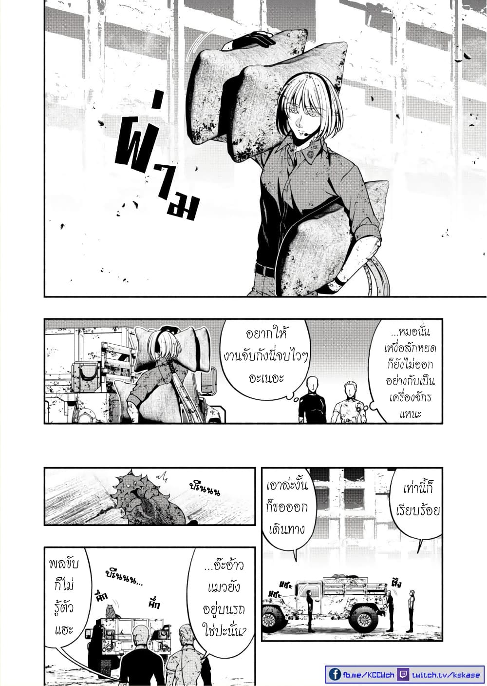 Kuro Neko to Heishi page 3
