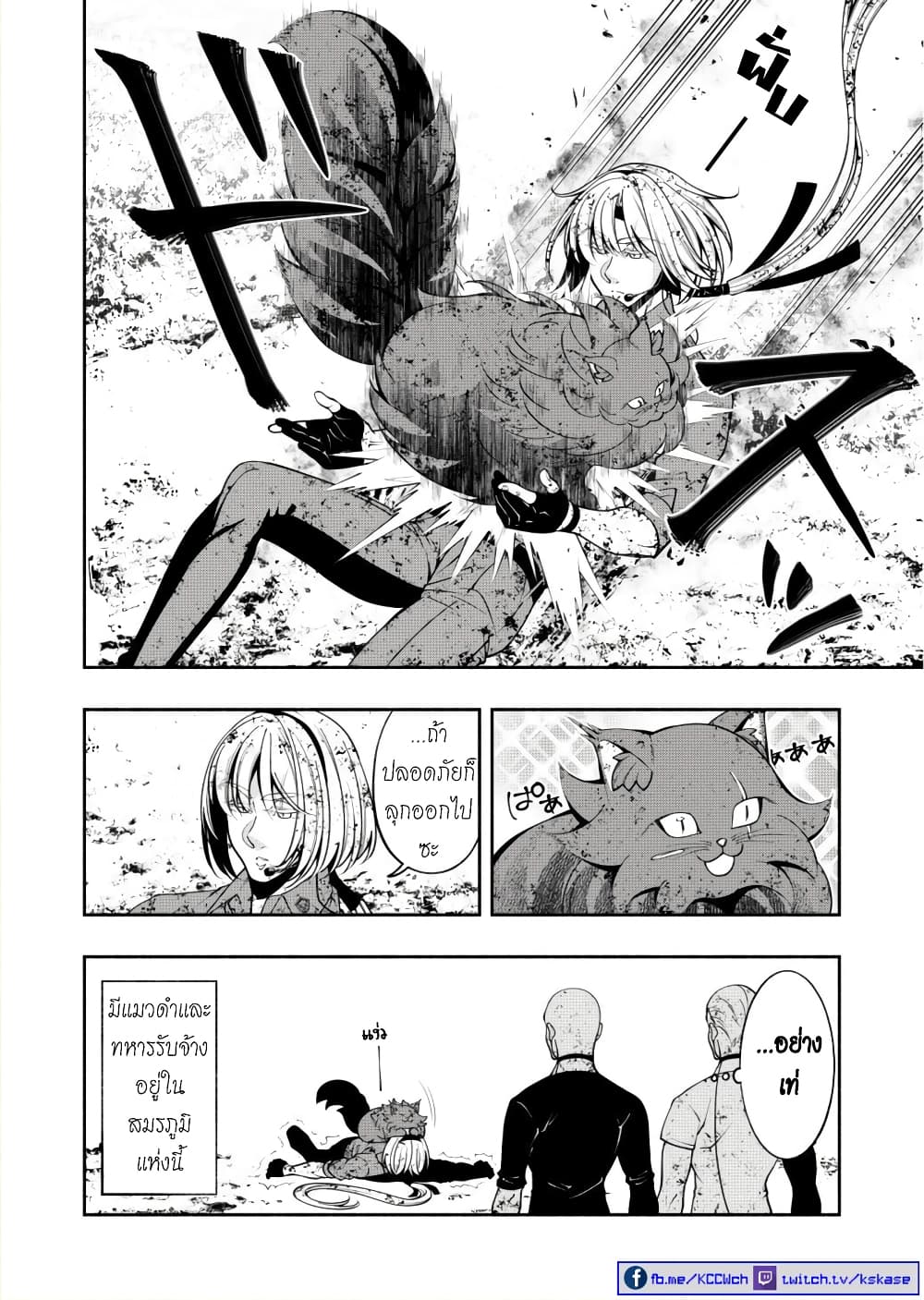 Kuro Neko to Heishi page 5