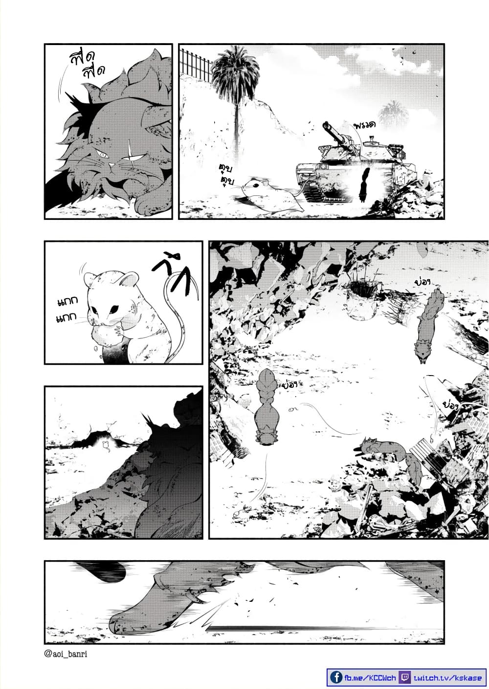 Kuro Neko to Heishi page 3