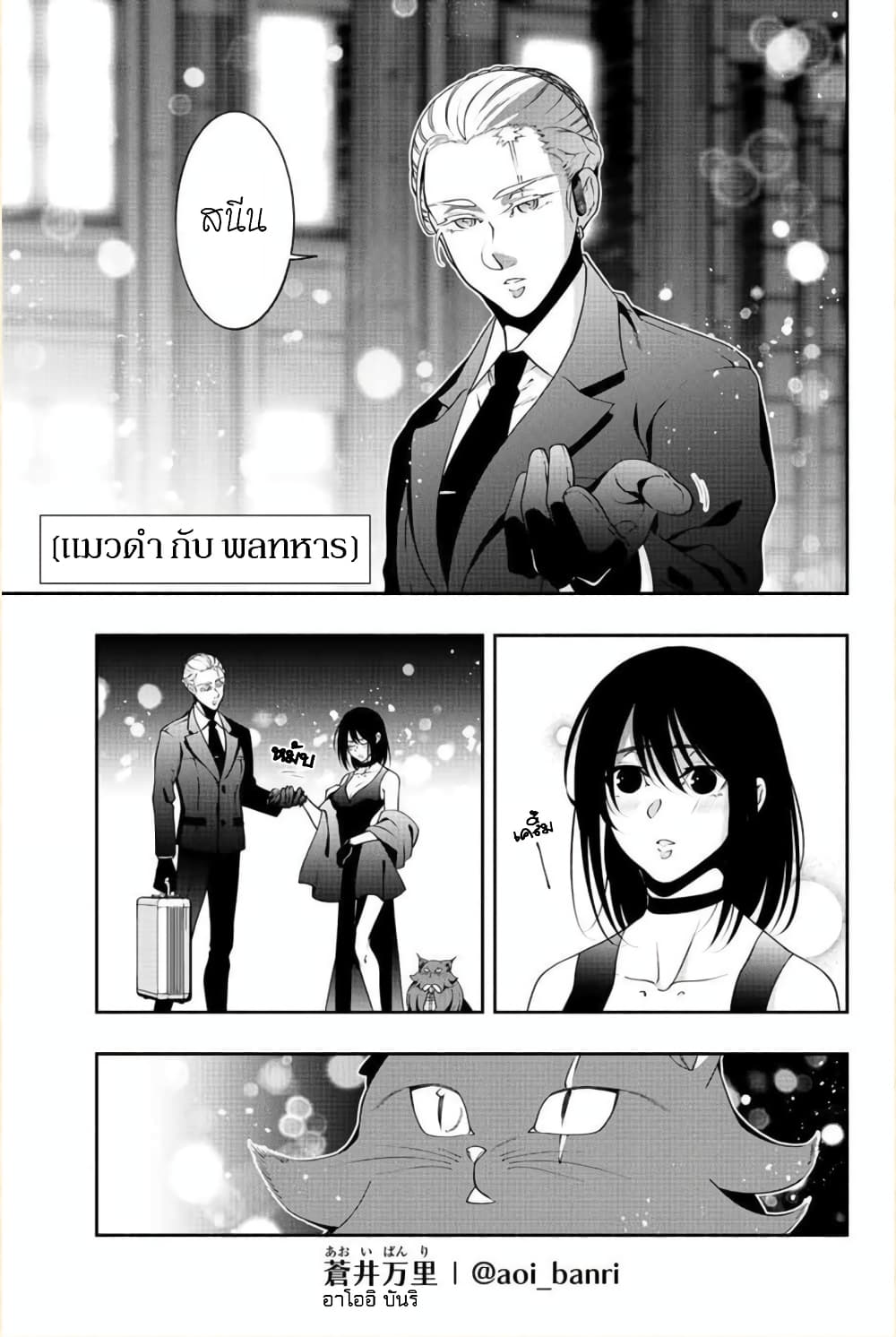 Kuro Neko to Heishi page 2