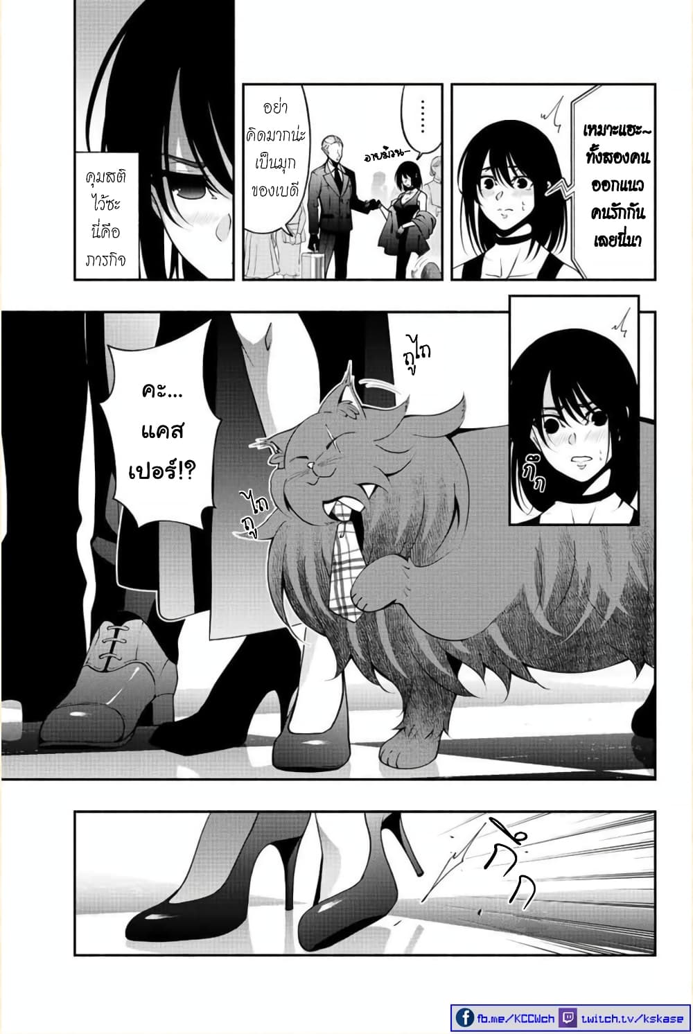 Kuro Neko to Heishi page 4