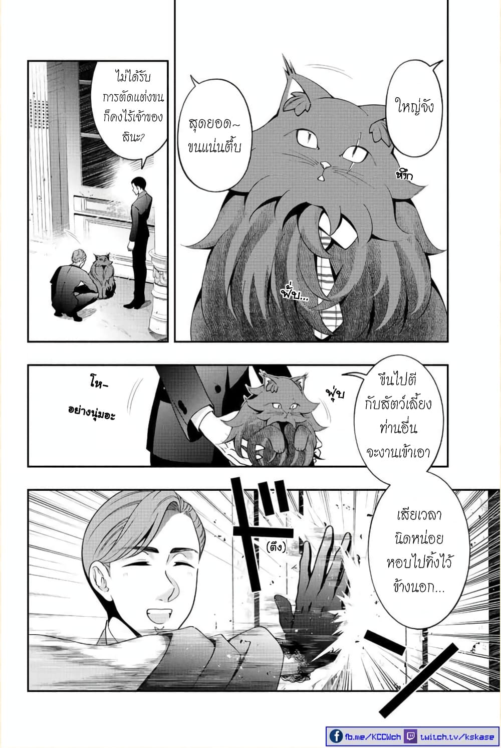 Kuro Neko to Heishi page 7