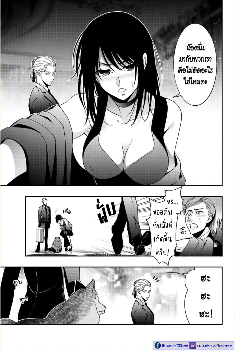 Kuro Neko to Heishi page 8