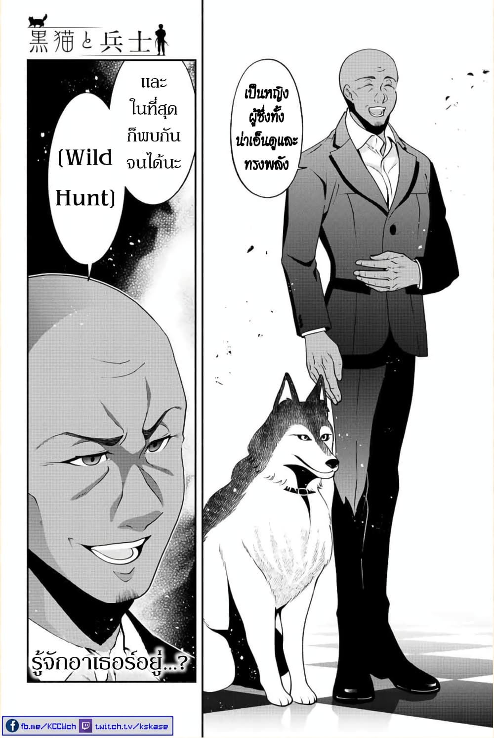 Kuro Neko to Heishi page 9