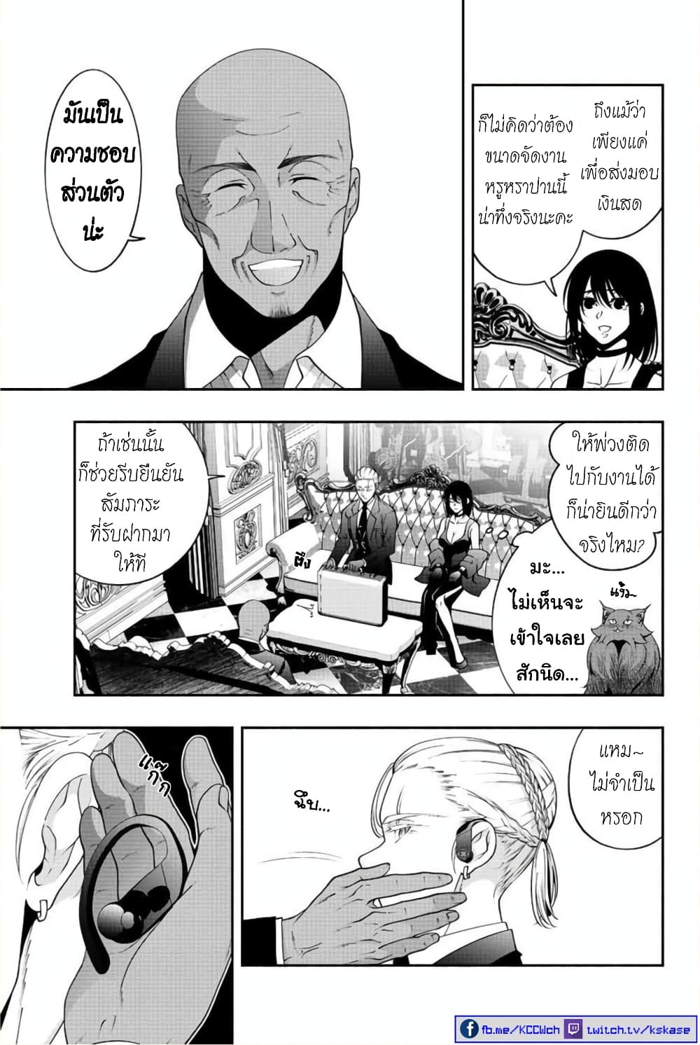 Kuro Neko to Heishi page 4