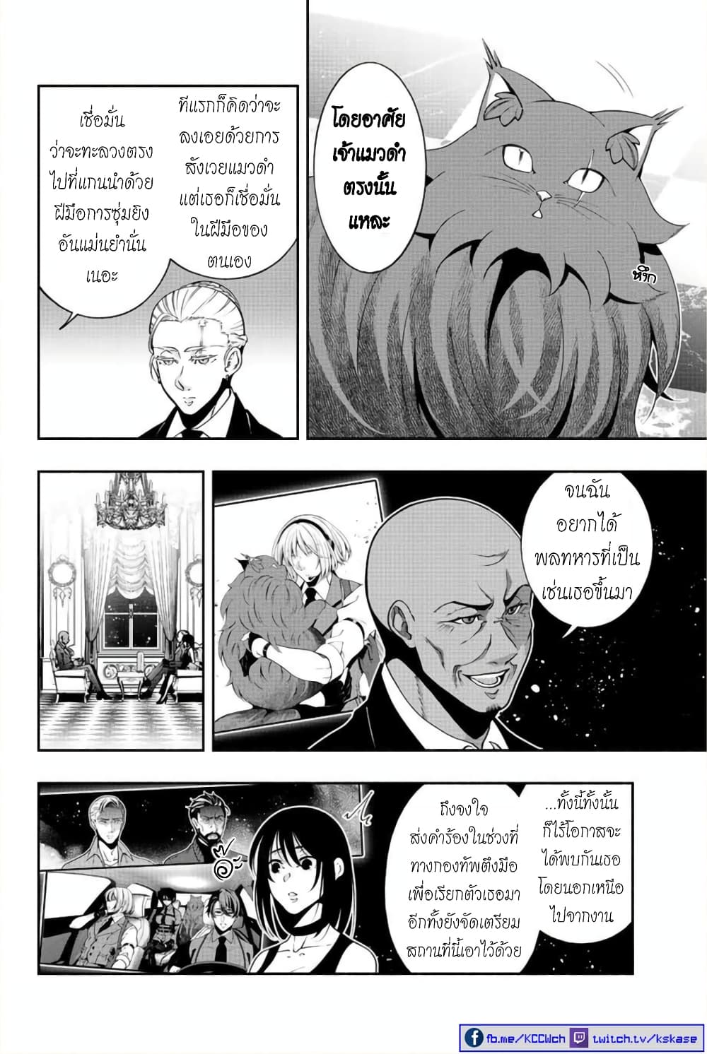 Kuro Neko to Heishi page 7