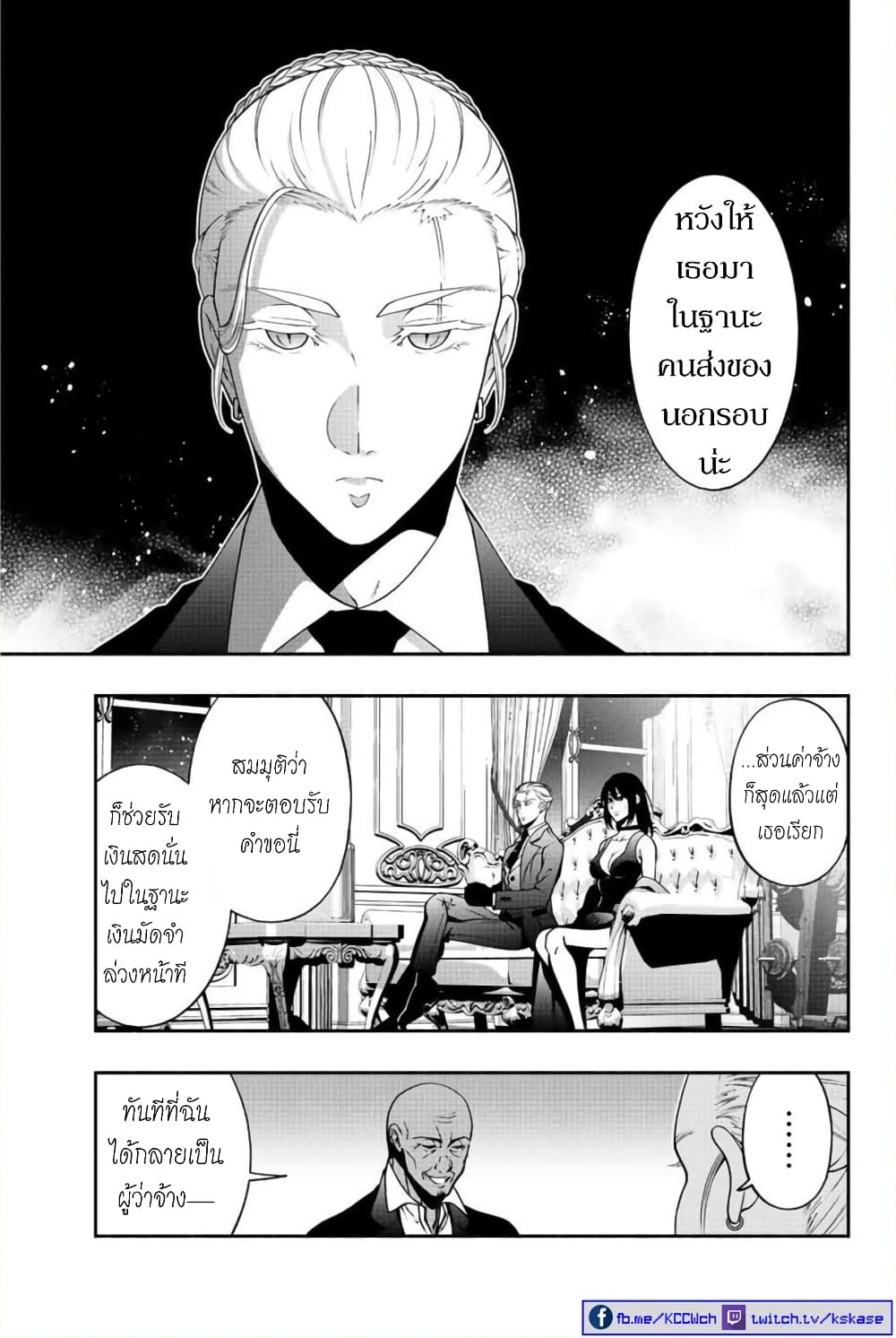 Kuro Neko to Heishi page 8