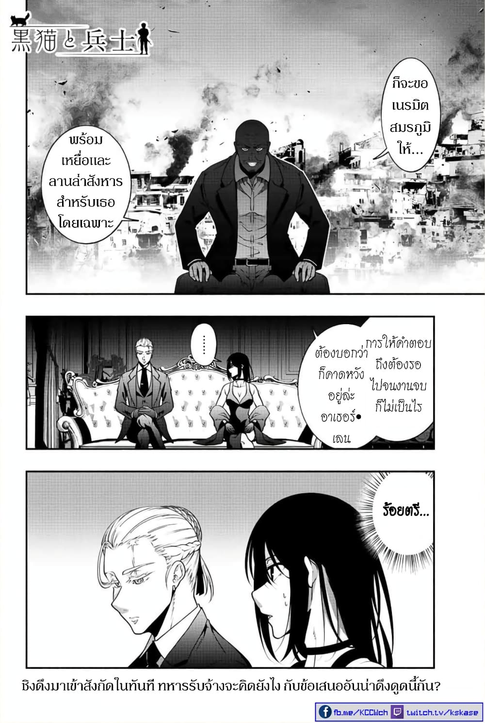 Kuro Neko to Heishi page 9