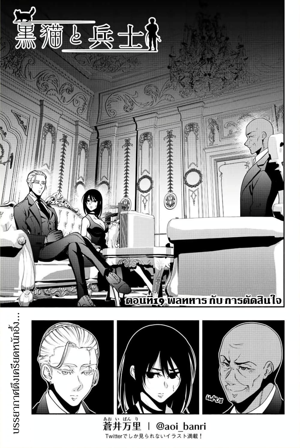 Kuro Neko to Heishi page 2