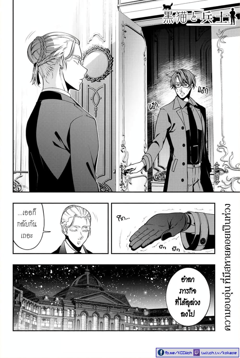 Kuro Neko to Heishi page 9