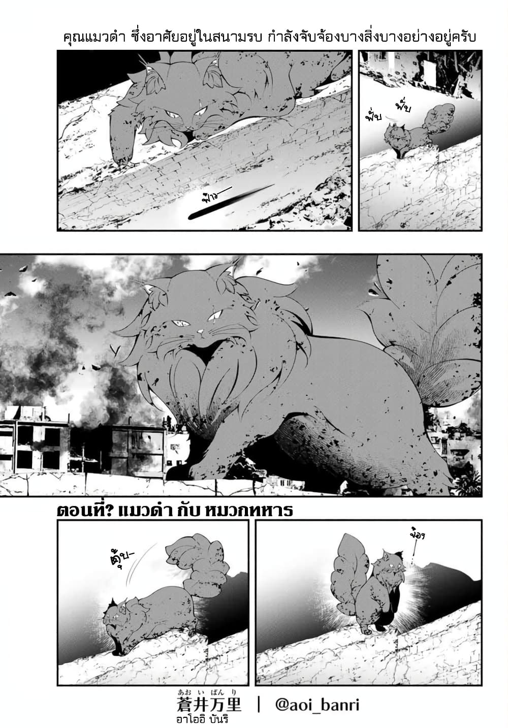 Kuro Neko to Heishi page 1