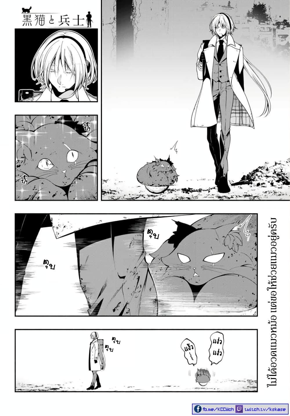 Kuro Neko to Heishi page 4