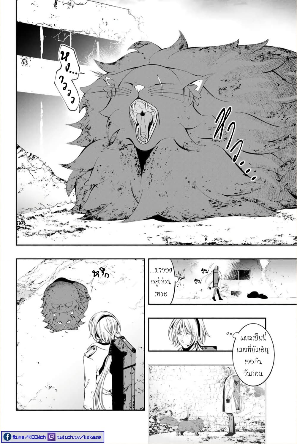 Kuro Neko to Heishi page 4