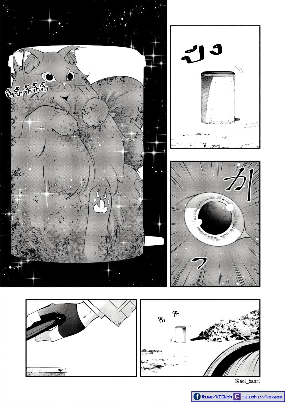Kuro Neko to Heishi page 3