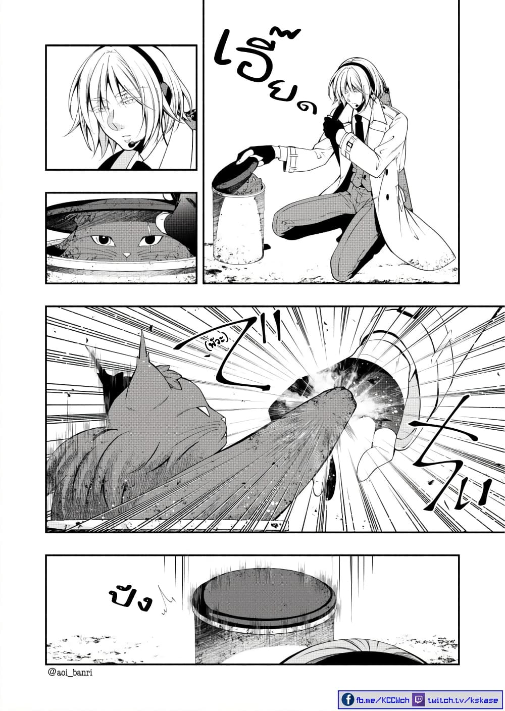 Kuro Neko to Heishi page 4