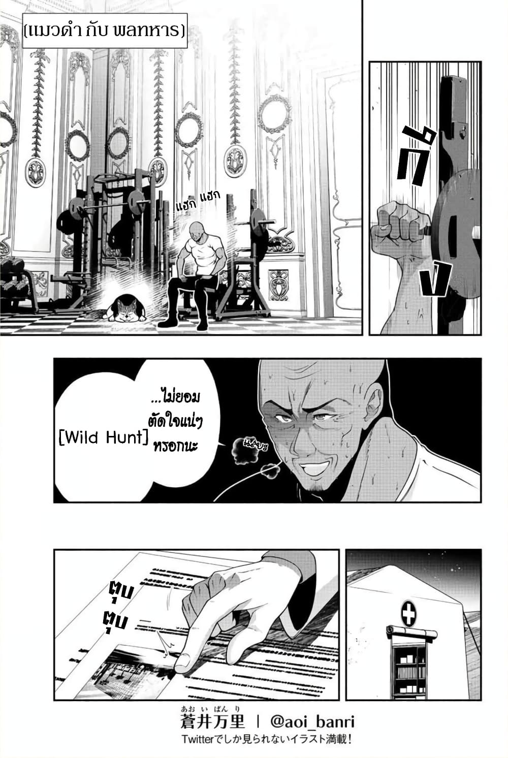 Kuro Neko to Heishi page 2